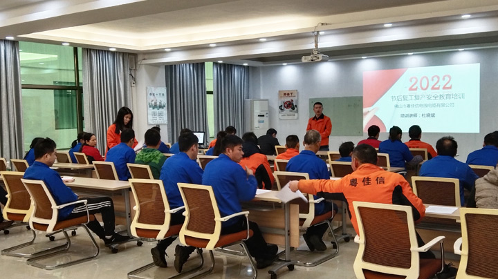 粵佳信公司———順利召開復工復產安全培訓會議