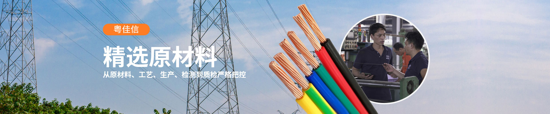 只需六招就可通過絕緣層挑選優(yōu)質電線