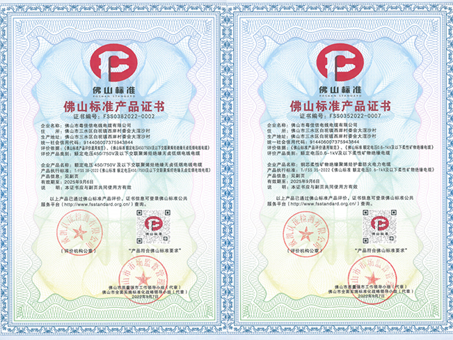 佛山標(biāo)準(zhǔn)產(chǎn)品證書 佛山標(biāo)準(zhǔn)產(chǎn)品證書