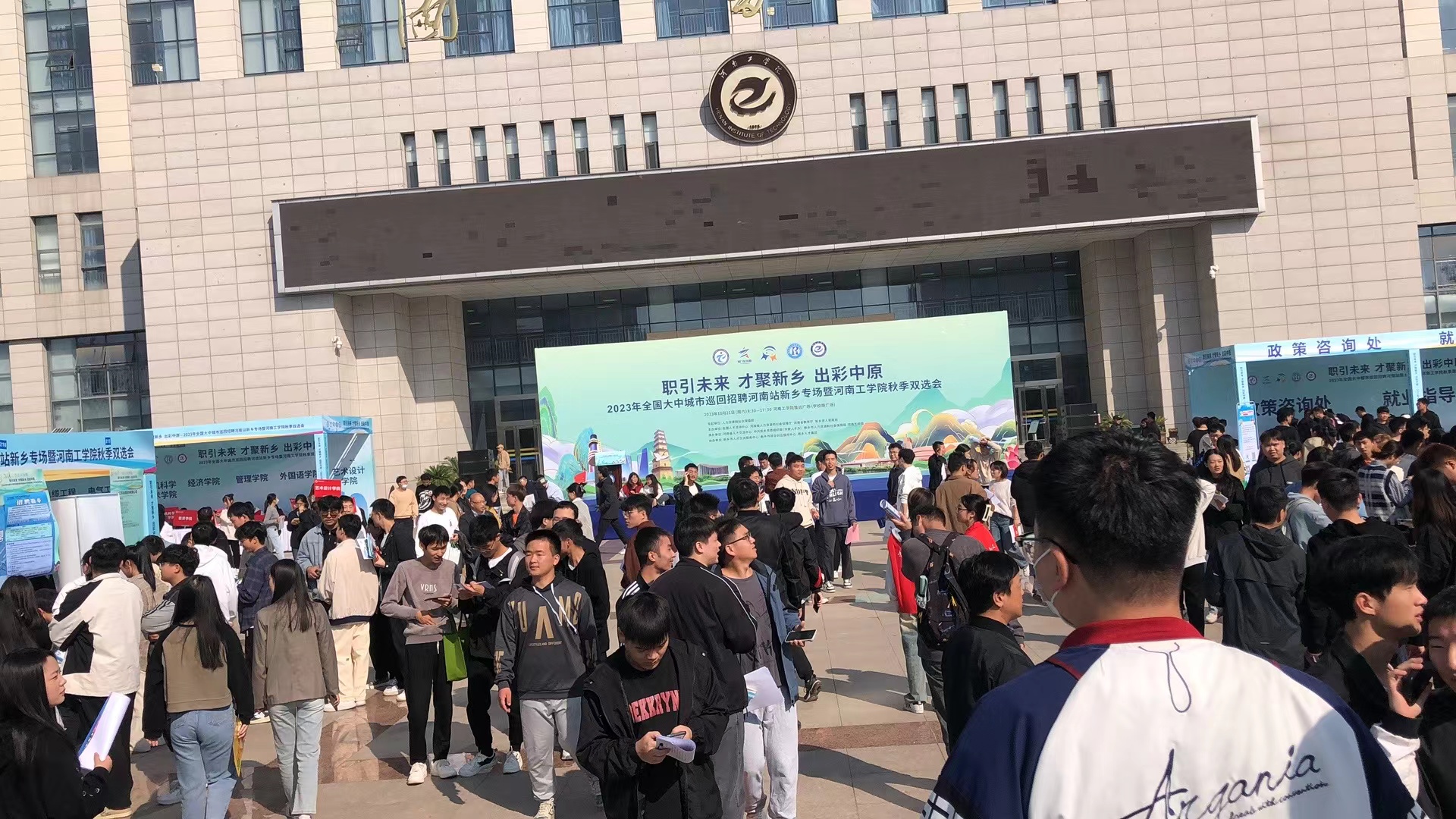 千里之行·招賢納才丨粵佳信公司走進(jìn)2023全國(guó)大中城市巡回招聘河南站新鄉(xiāng)專場(chǎng)暨河南工學(xué)院秋季雙選會(huì)