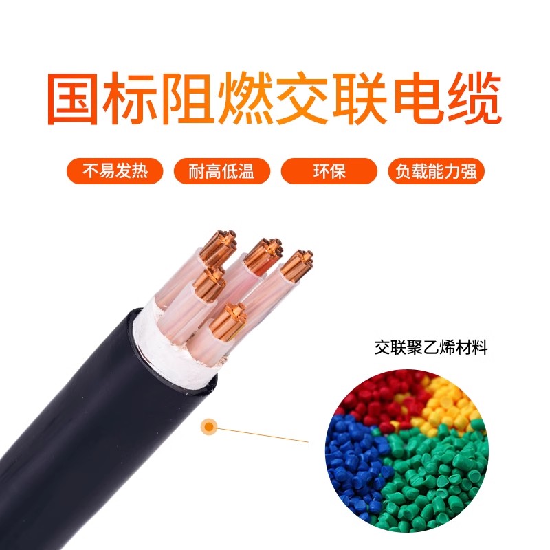 YJV交聯(lián)電纜的特點(diǎn)和使用條件有哪些？