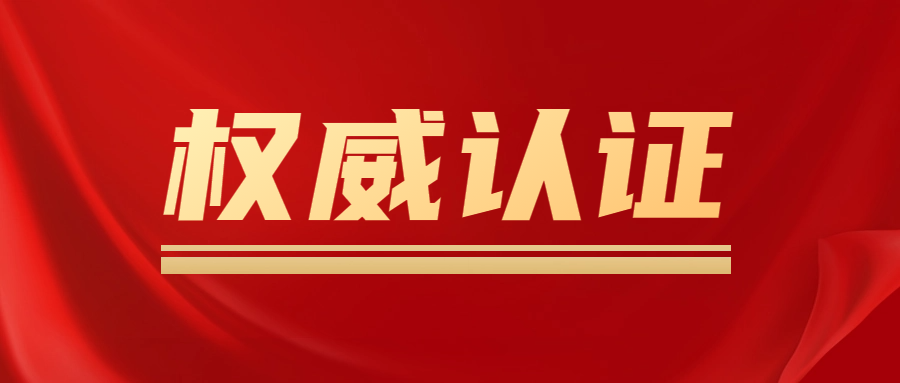 權(quán)威認(rèn)證！粵佳信公司光伏電纜榮獲德國(guó)萊茵TüV認(rèn)證證書(shū)