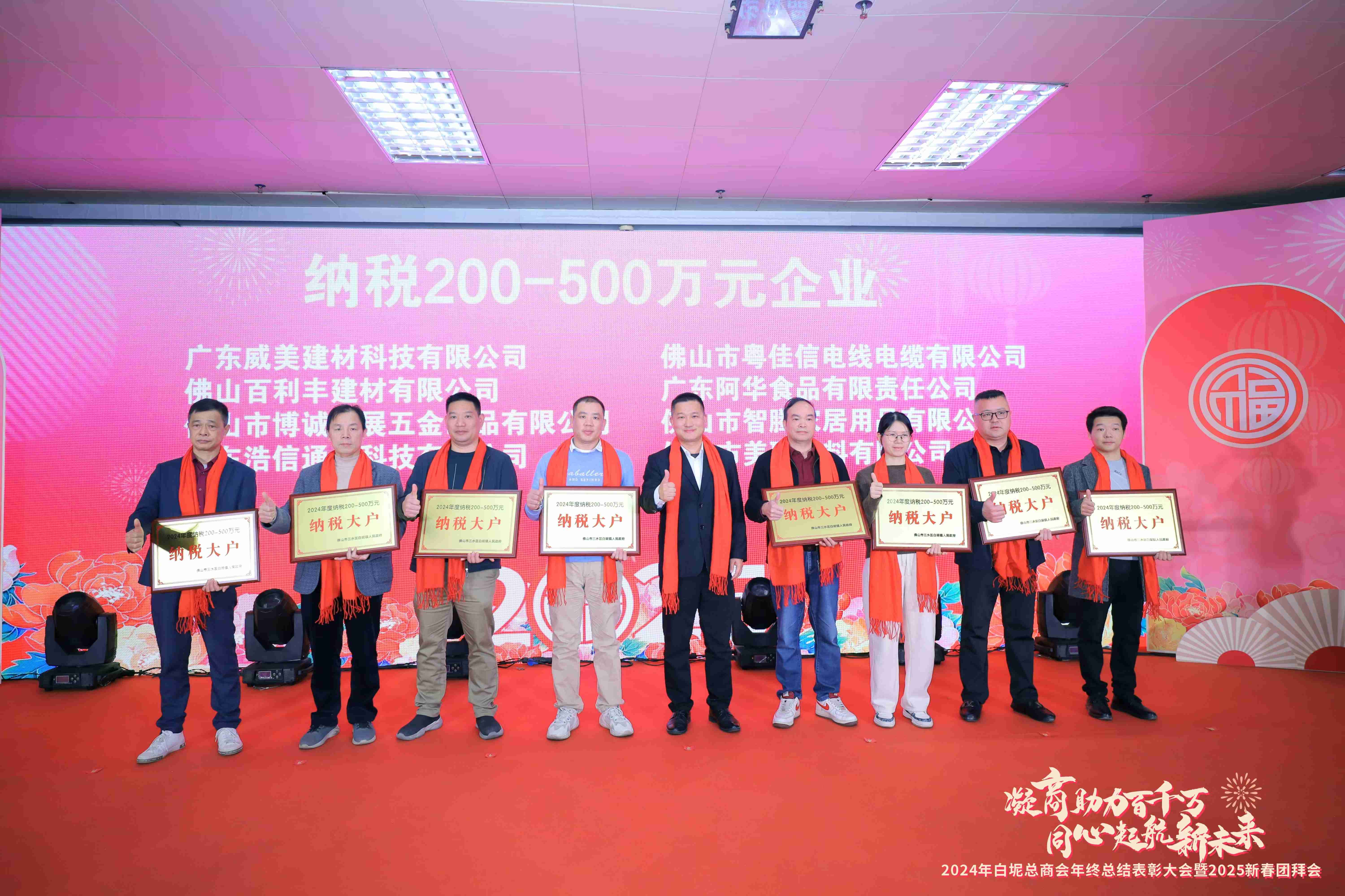 粵佳信電線電纜公司榮獲2024年度“納稅大戶”稱號(hào)，助力地方經(jīng)濟(jì)發(fā)展！