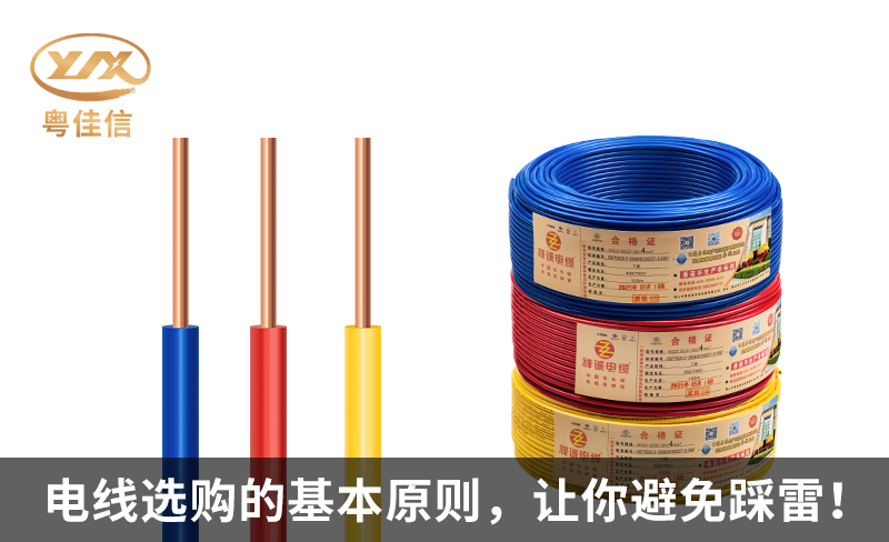家裝電線選購的基本原則，讓你避免踩雷！