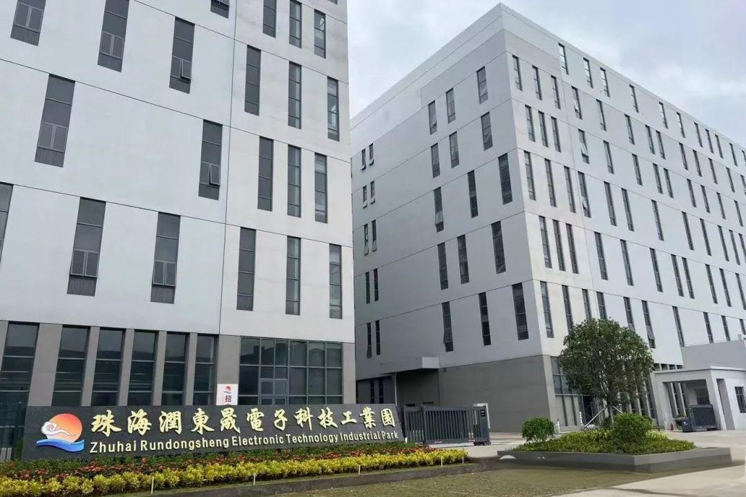 珠海潤東晟電子科技工業(yè)園