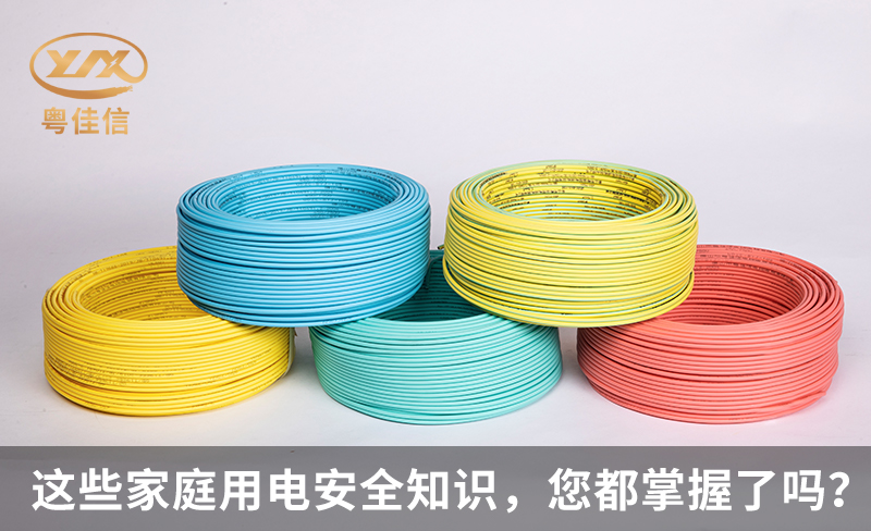 這些家庭用電安全知識(shí)，您都掌握了嗎？